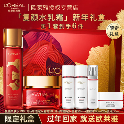 欧莱雅复颜水霜套装礼盒新年礼物