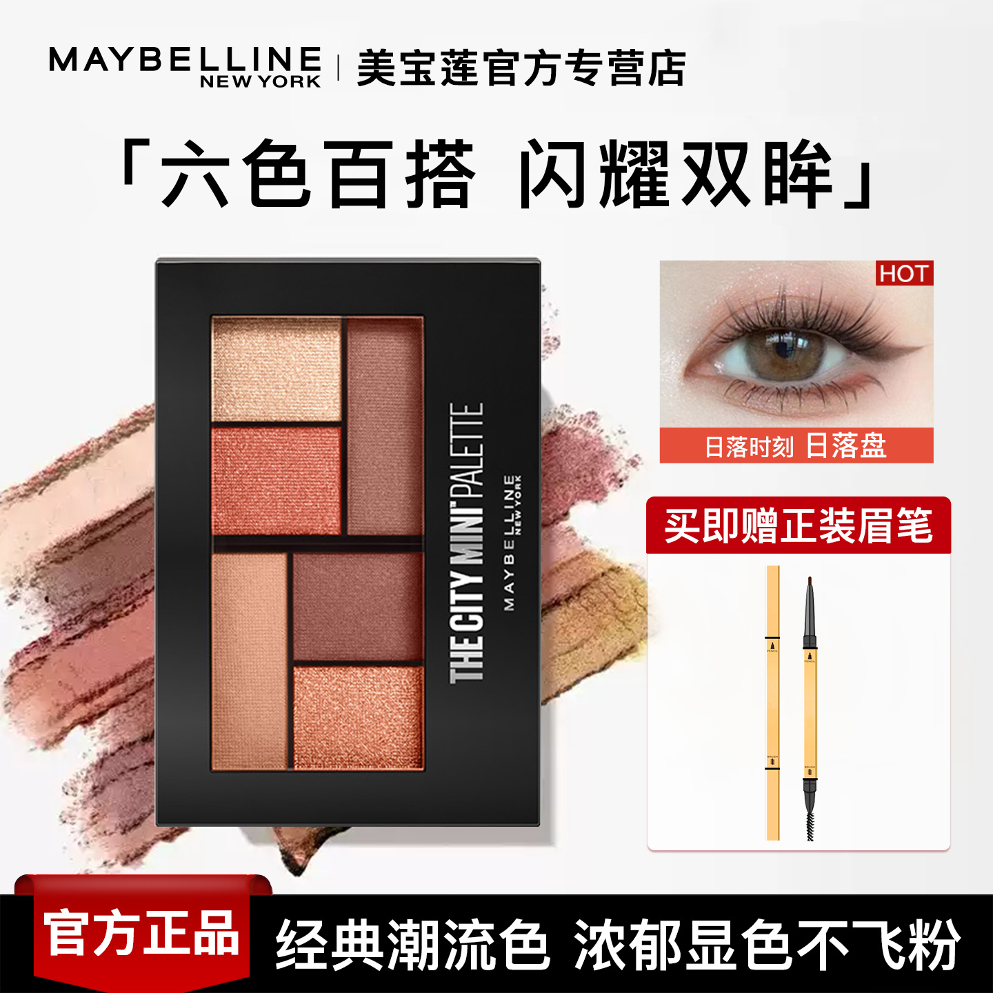 美宝莲哑光质地大地色日落眼影盘