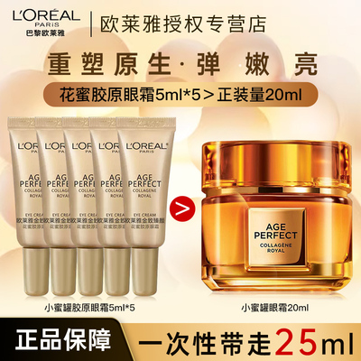 小蜜罐胶原眼霜保湿滋润紧致