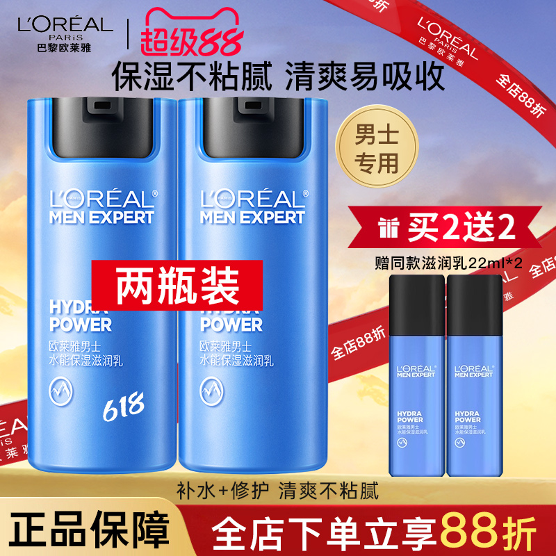 欧莱雅男士水能保湿滋润乳面霜补水润肤擦脸乳液脸部护肤品清爽