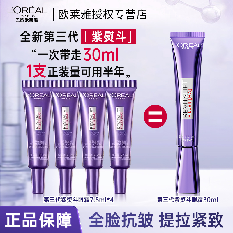 第三代紫熨斗眼霜保湿抗皱提拉