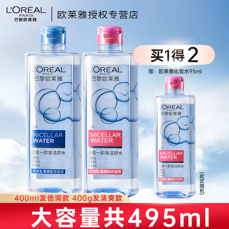 巴黎欧莱雅卸妆水女水温和清洁