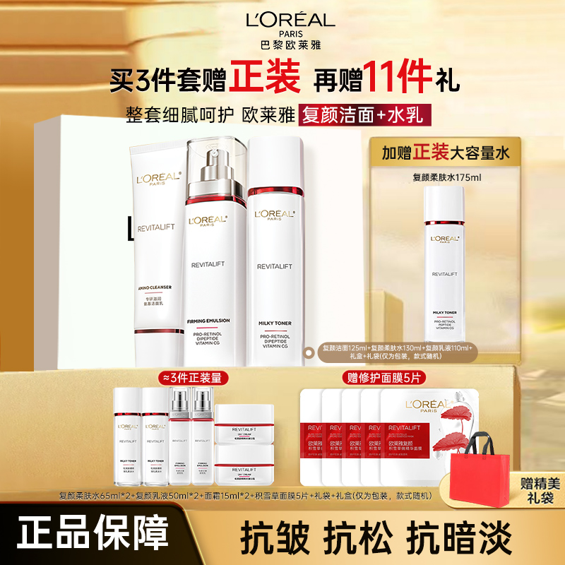 欧莱雅复颜玻尿酸花蜜礼盒母亲节送妈妈护肤品紧致保湿抗皱淡纹女