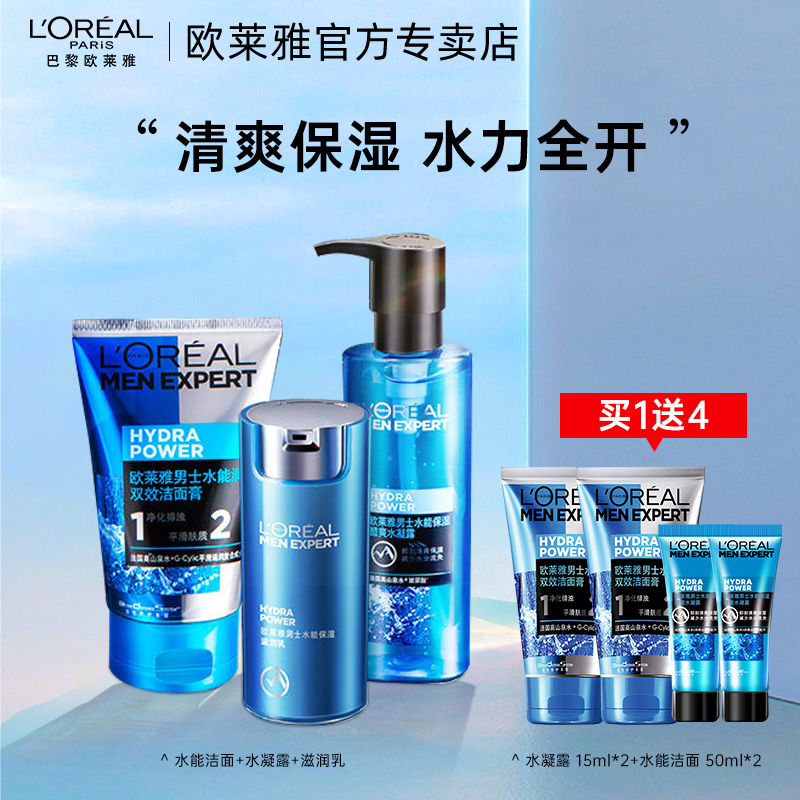欧莱雅男士护肤套装洗面奶水乳液洁面膏水能保湿补水控油官方正品