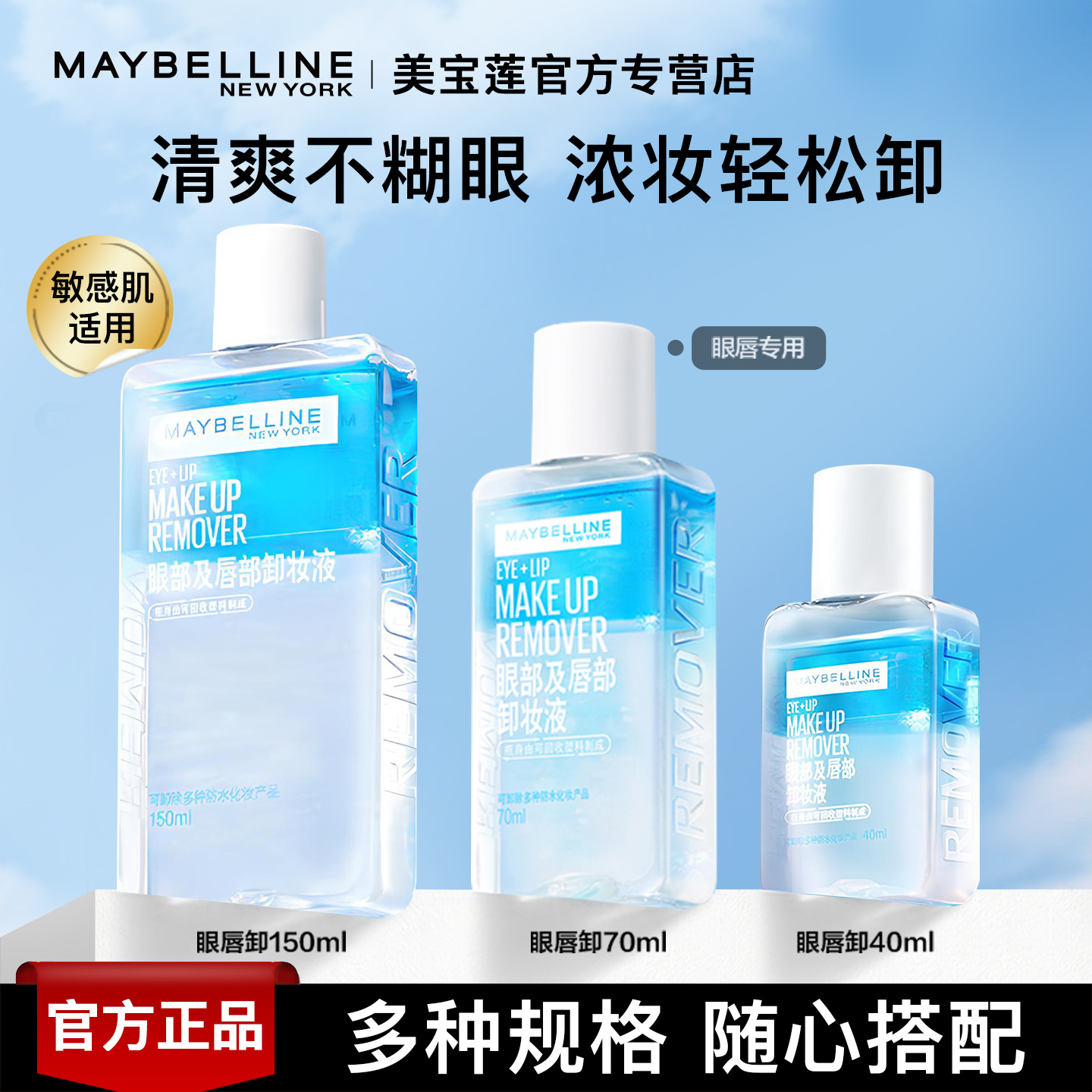 美宝莲眼唇卸妆液温和不刺激