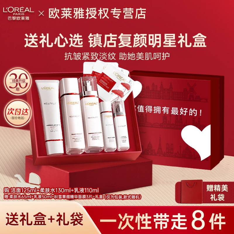 欧莱雅复颜洁面水乳套装礼盒妈妈护肤品抗皱套装保湿秋冬护肤品