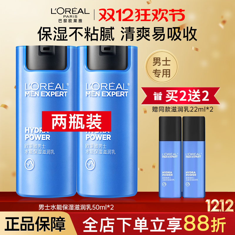 欧莱雅男士水能保湿滋润乳面霜补水润肤擦脸乳液脸部护肤品清爽