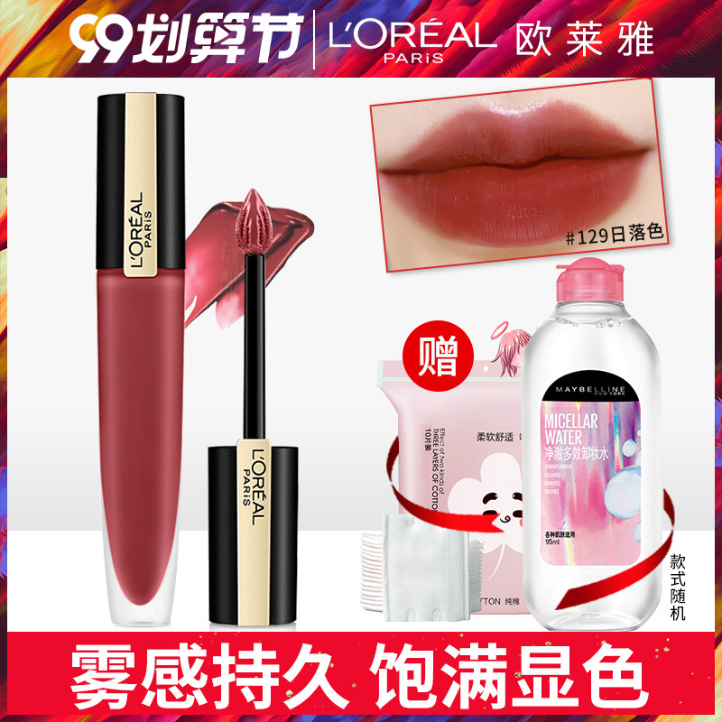 欧莱雅小钢笔129 印迹唇釉121 唇彩唇蜜哑光不脱色正品