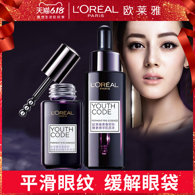 巴黎欧莱雅小黑瓶眼部抗皱精华肌底液女紧致淡细纹眼霜补水去眼袋