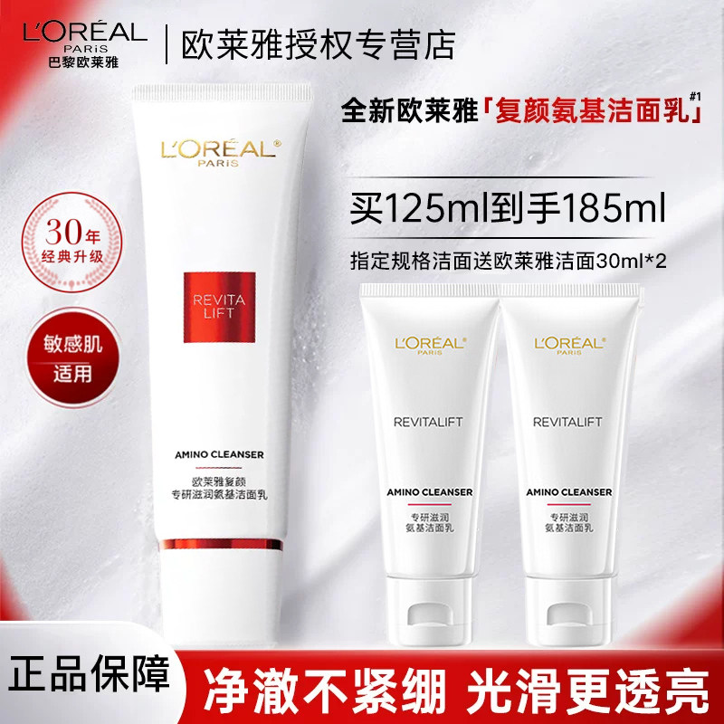 欧莱雅复颜氨基酸洗面奶洁面乳深层温和滋润清洁毛孔护肤品不紧绷