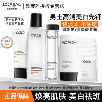 欧莱雅男士耀白美白淡斑套装