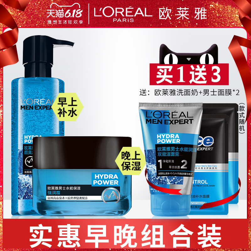 欧莱雅男士面霜水能水凝露保湿补水滋润擦脸霜爽肤水乳护肤品套装