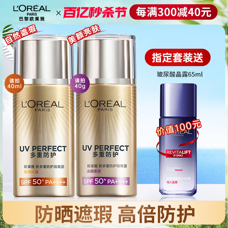 欧莱雅防紫外线SPF50+防晒霜