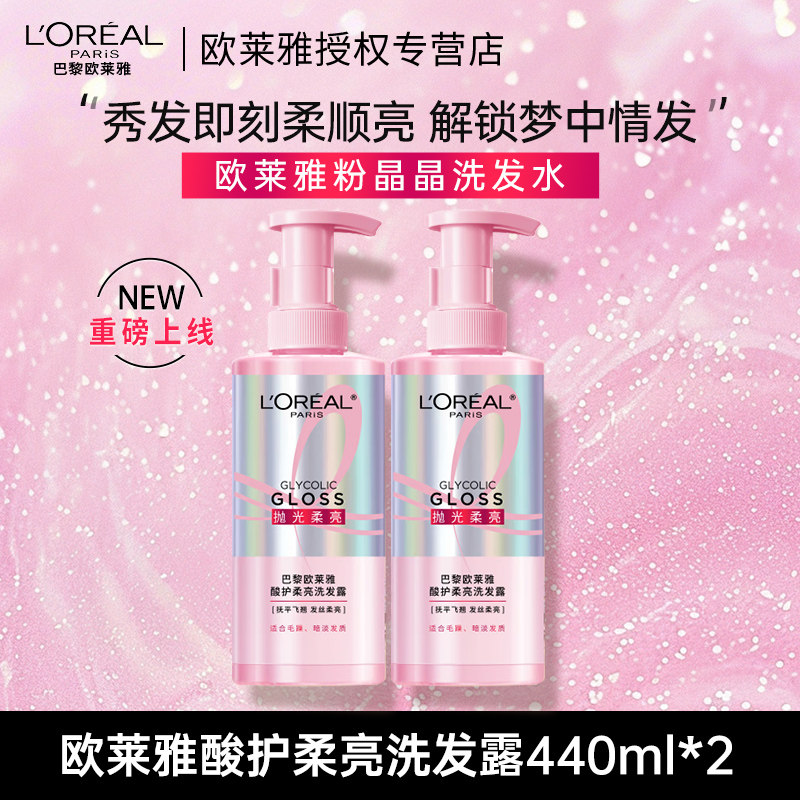 欧莱雅粉晶晶洗发水柔顺闪亮