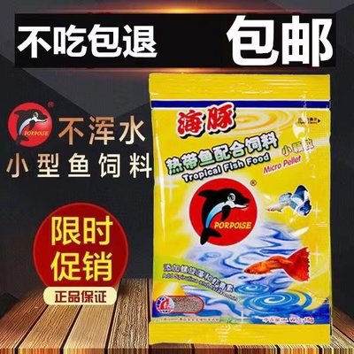 海豚鱼食微小颗粒热带鱼粮孔雀鱼凤尾灯科小型鱼鱼食鱼粮开口饲料