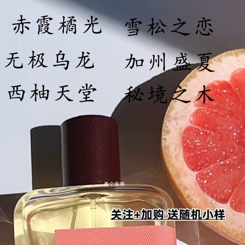 无极乌龙赤霞橘光香水