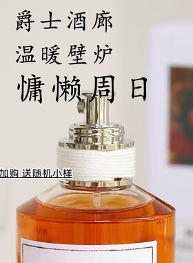 慵懒周末壁炉雨后初晴香水