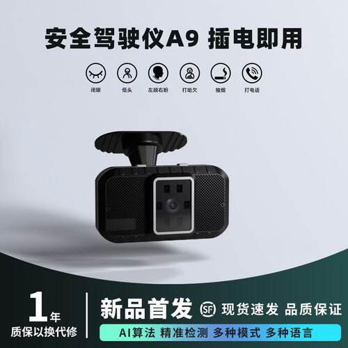 翱翔A9行车记录仪AI防疲劳提醒