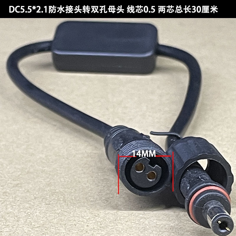 DC5.52.1太阳能转接线DC插头转双孔双针插头连接线太阳能连接线