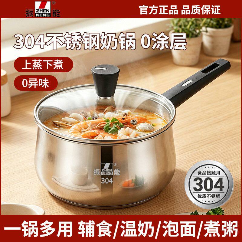 振能304不锈钢奶锅特厚食品级家用宝宝婴儿不粘锅辅食多功能蒸煮