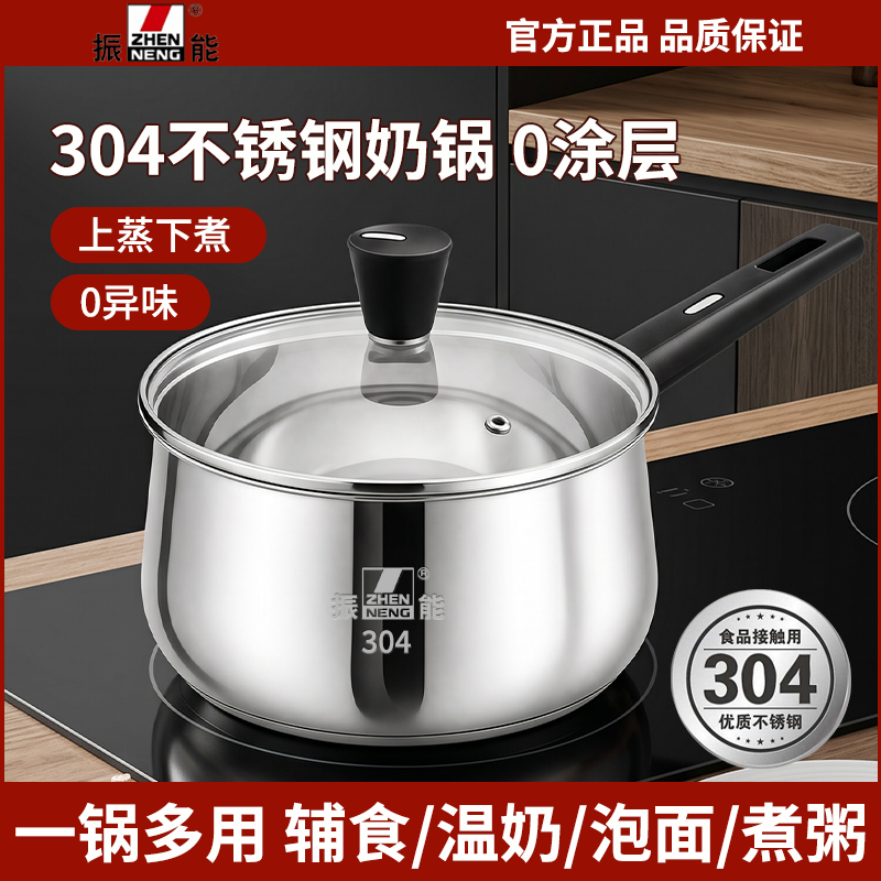 振能304不锈钢奶锅特厚食品级家用宝宝婴儿不粘锅辅食多功能蒸煮