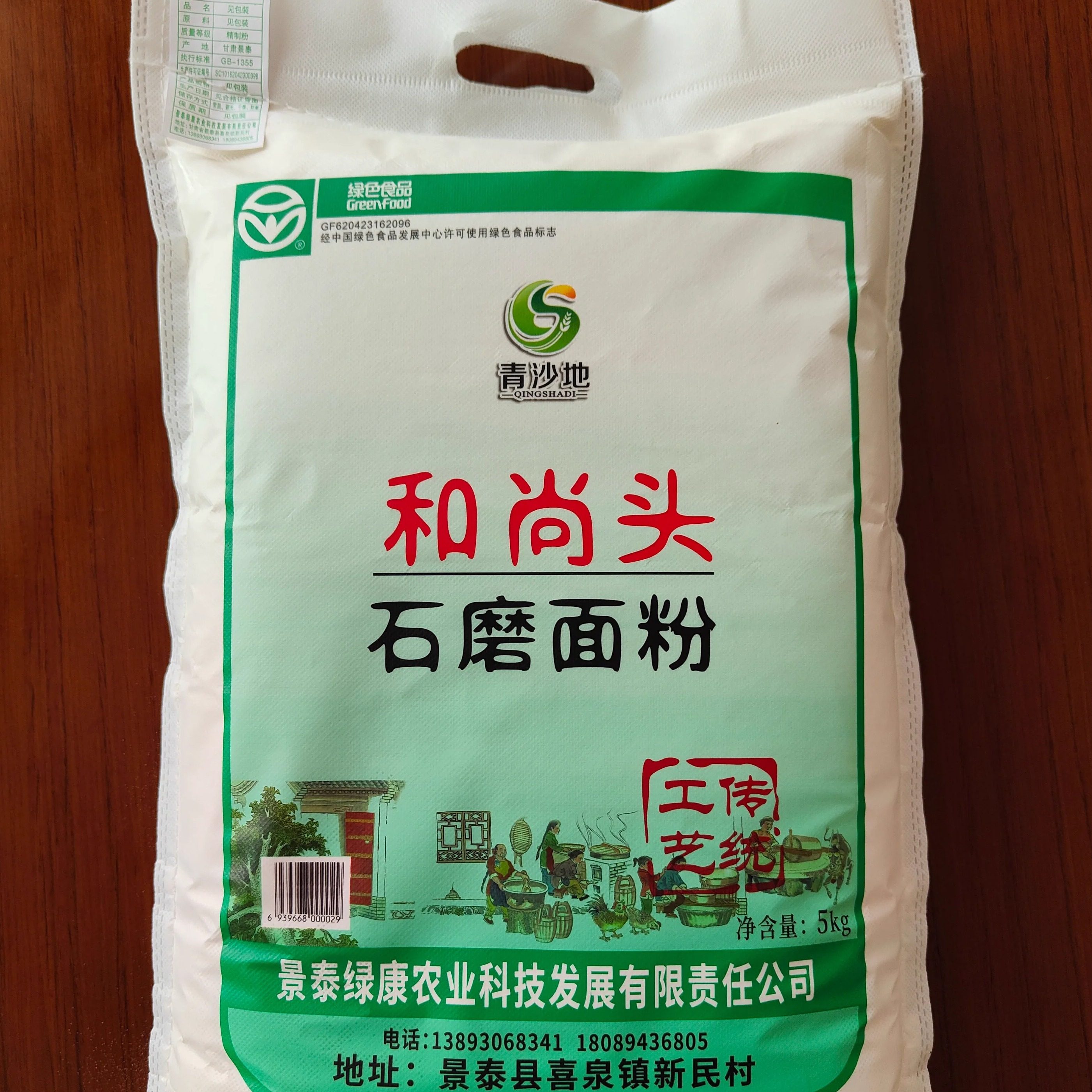 甘肃景泰和尚头石磨面粉小麦粉