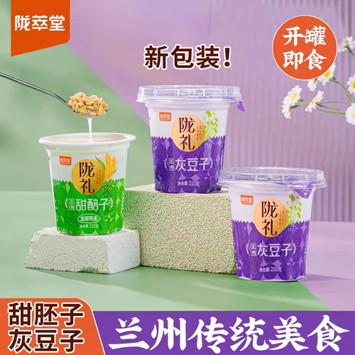 陇萃堂甜醅甜胚子兰州特产灰豆子酒曲甜坯子小吃甘肃西北特产