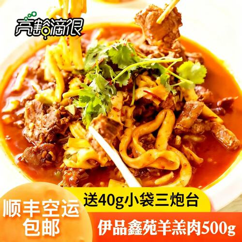 西北黄焖甘肃兰州特产真空羊羔肉