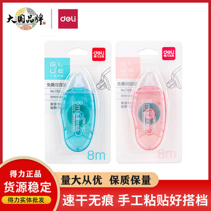 得力7326学生文具创意点点胶手工DIY手账强力点状固体简易式透明b