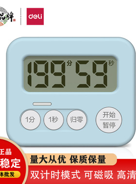 得力le202高清数显计时器学生定时器做题自律厨房间管理器b