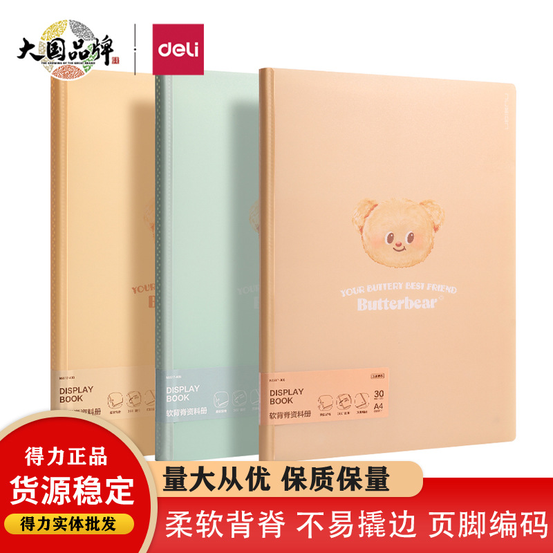 得力NS517-30B黄油小熊30/40页资料册学生试卷收纳册文件夹乐谱夹