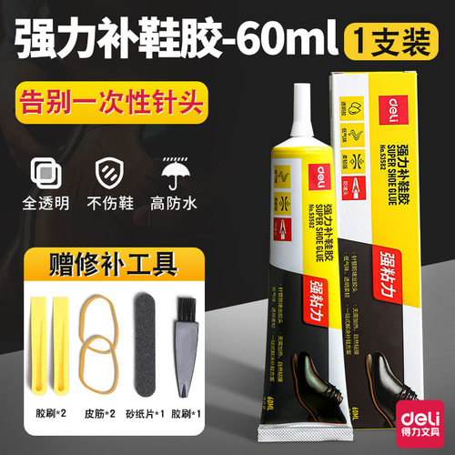 得力53582补鞋胶粘鞋用胶软胶水沾贴帆布鞋运动鞋皮鞋皮革脱胶水b