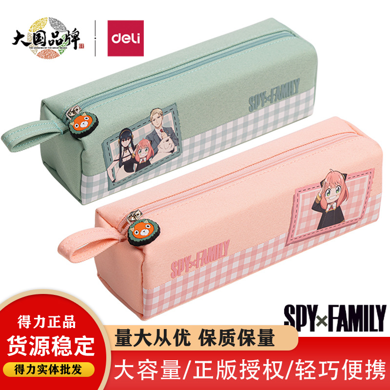 得力66683G间谍过家家联名小方包多用途笔袋学生大容量耐脏