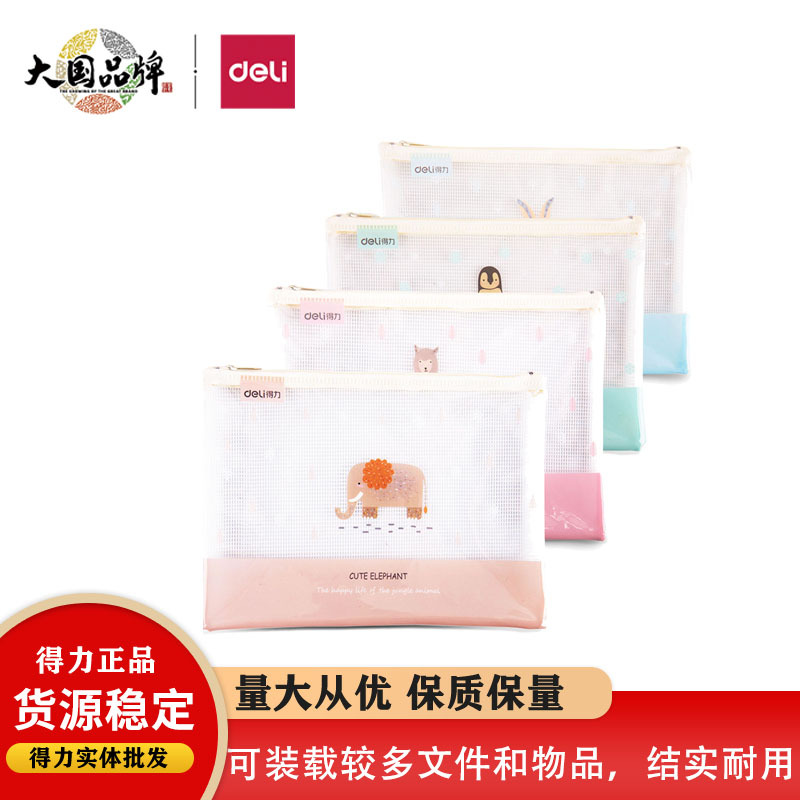 得力5990-A4网纹网格拉链袋透明文件袋学生用卡通可爱创意文具袋