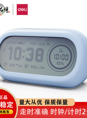 得力LE106潮萌背光学生可视化双屏计时器电子钟儿童学习循环闹钟b