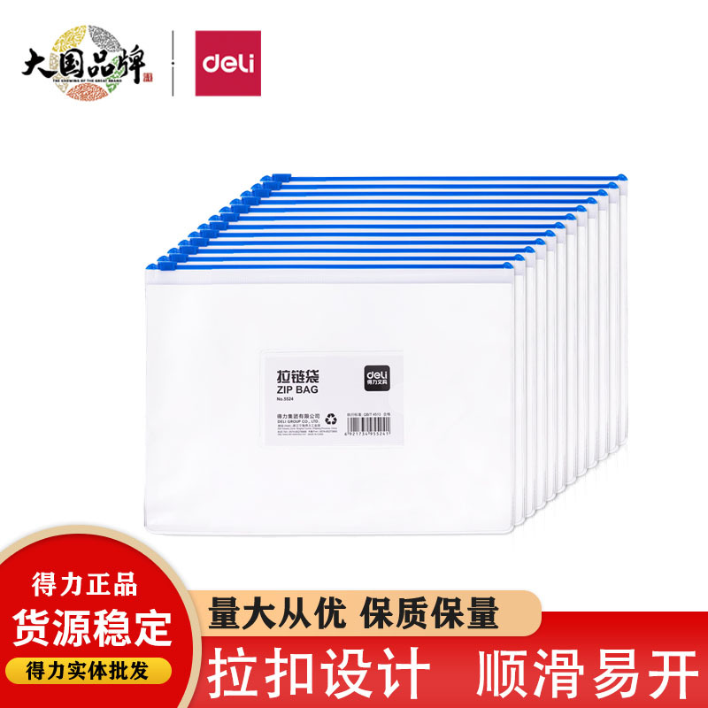 得力5524-A5透明文件袋防水拉链资料夹塑料档案学生透明试卷收用b