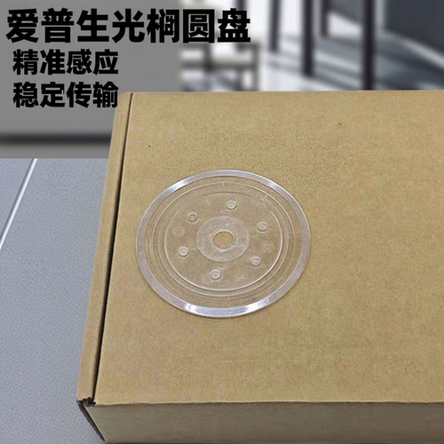 适用 Epson爱普生L8058 8050 8168 走纸PF光栅盘 光栅盘传感器