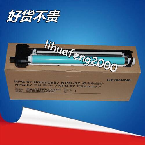 适合佳能G67硒鼓C3530套鼓3020成像3325鼓架3330 3520鼓组件NPG67