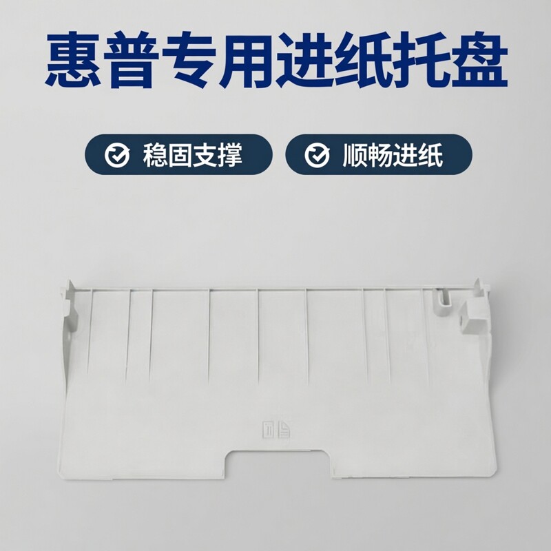 适用惠普HP1188W 1139A 1136W 115W前门HP117W进纸托盘进纸板图片