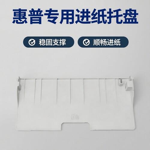 适用惠普HP1188W 1139A 1136W 115W前门HP117W进纸托盘进纸板