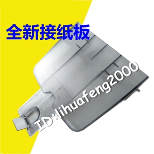 3052出纸托板 适用HP1522出纸托盘 惠普3050 3055 接纸板 HP1319