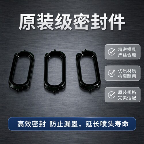 适用 全新原装 爱普生L8168 L8188 L8058 L18058 7188 喷头密封圈