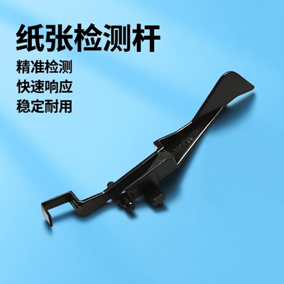 适用 佳能C3020 C3025 C3120 C3125 C3130L纸盒纸张检测杆 摇臂