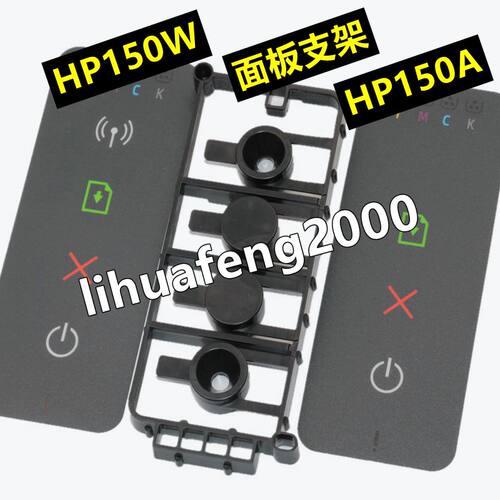 适用 全新惠普 HP150W按键板贴膜 HP150A 控制面板贴纸按键板支架