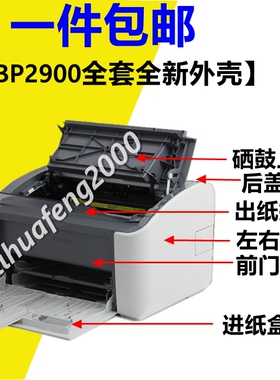 适用佳能2900出纸托盘LBP2900+前门3000边盖打印机外壳顶盖接纸板