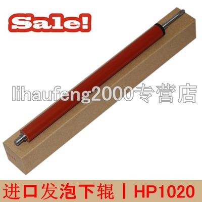 HP1010下辊 HP1020下辊 HPM1005下辊 佳能2900下辊 定影压力辊