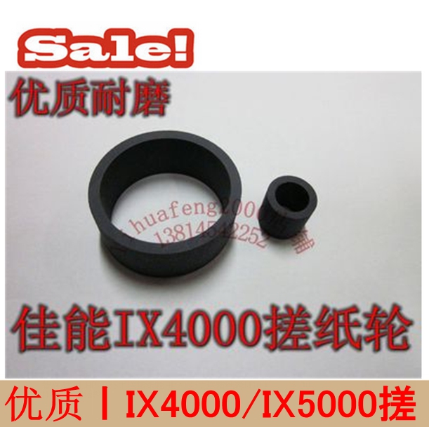 佳能IX4000搓纸轮 佳能IX5000搓纸轮 佳能pro9000 pro9500搓纸轮