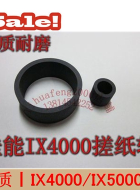 佳能 IX4000 IX5000 5300 Pro9500 9000 搓纸轮 进纸轮 加强