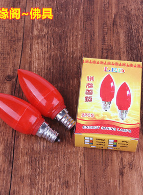 LED蜡烛台红白暖黄色光佛龛E12供佛神台E14小螺口莲花座长明灯泡