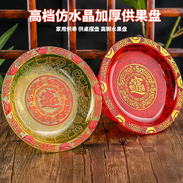家用拜神摆盘供佛前福盘